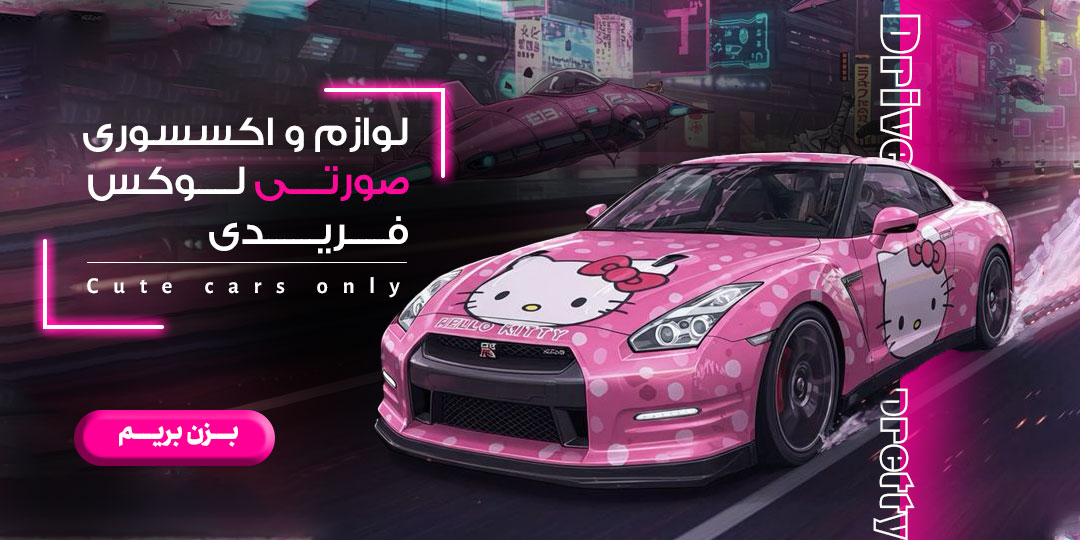 https://www.luxfaridi.com/search/%D8%A7%DA%A9%D8%B3%D8%B3%D9%88%D8%B1%DB%8C-%D8%B5%D9%88%D8%B1%D8%AA%DB%8C