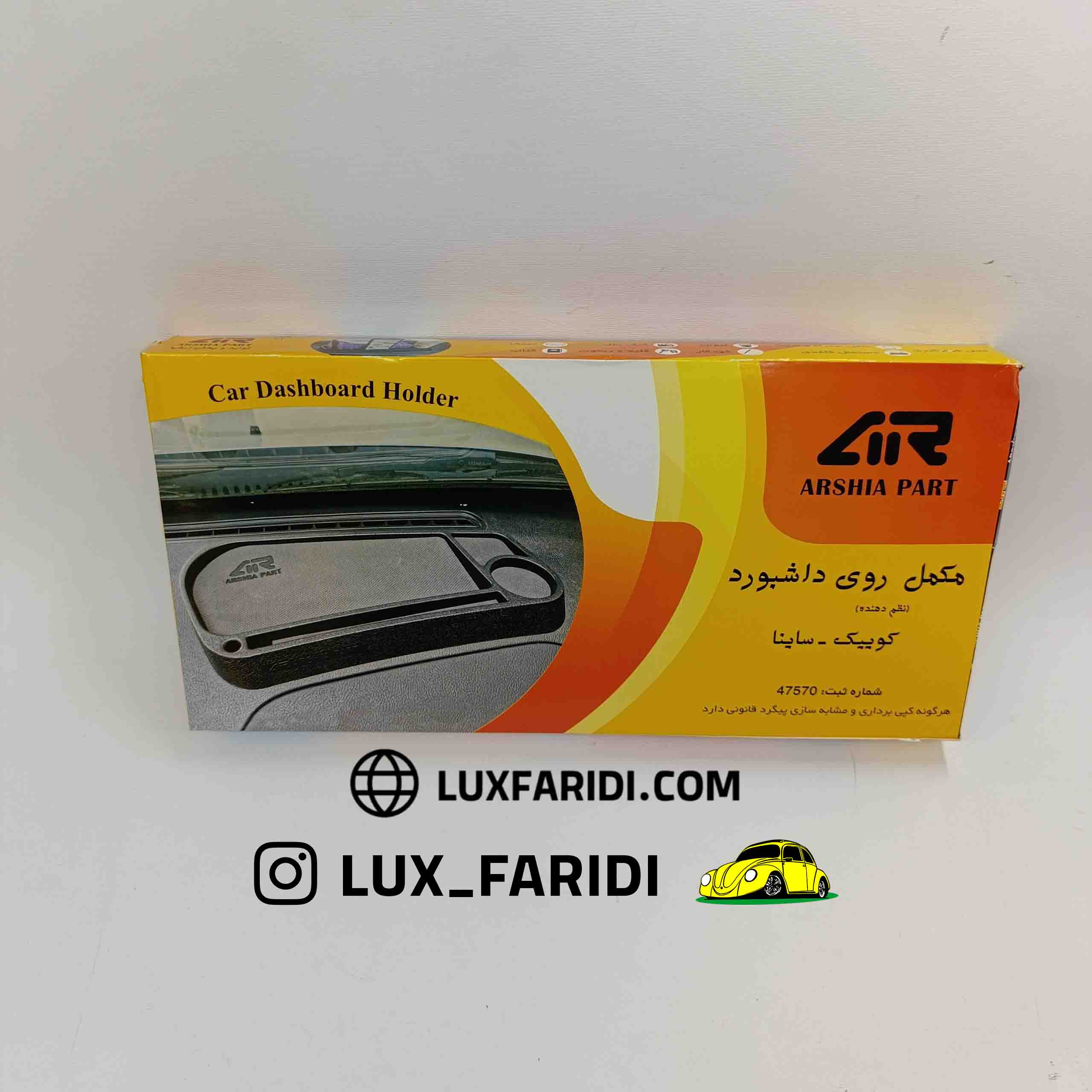 مکمل رو داشبورد 